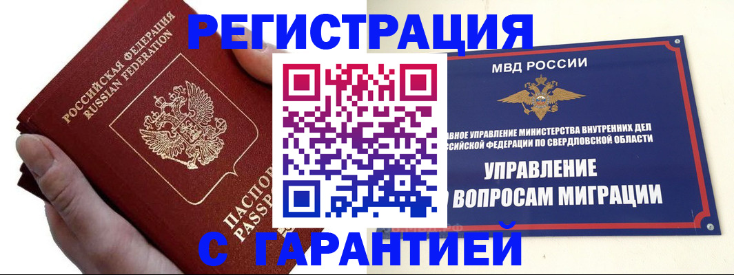 временная регистрация поиск в Отрадном