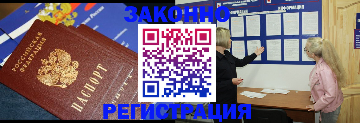 где прописаться в Отрадном